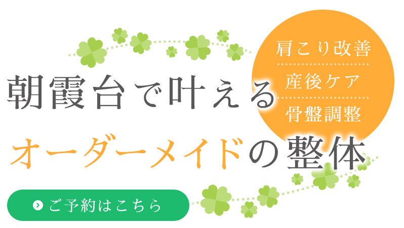 お悩みに合わせた施術をご提案