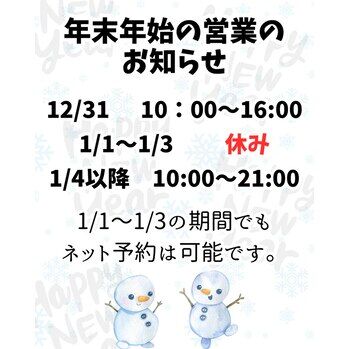 年末年始の営業についてのお知らせ