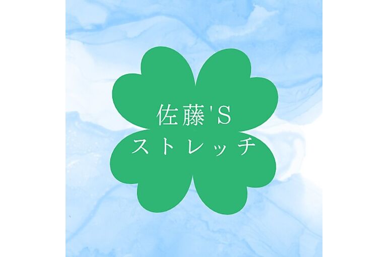 おうちケア　肩のストレッチ編